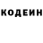 Кодеин напиток Lean (лин) judita oskova